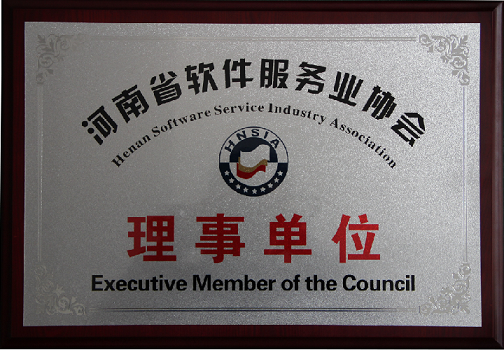 熱烈祝賀云飛科技成為河南省軟件服務(wù)業(yè)協(xié)會(huì)理事單位