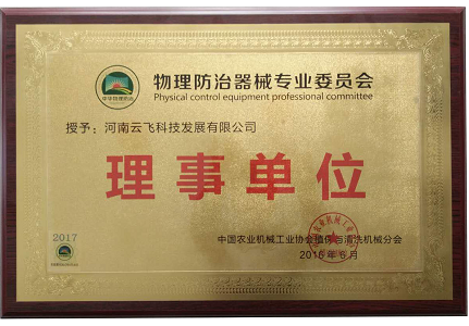 物理防治器械專業(yè)委員會證書